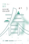 春分海报           