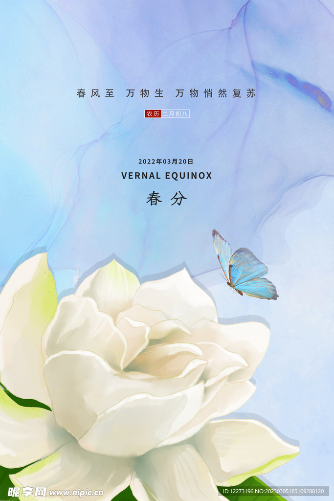 春分海报           