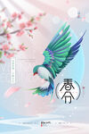 春分海报           