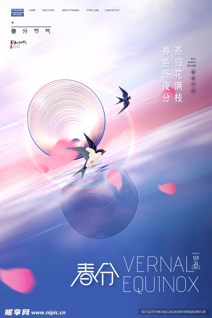 春分海报           