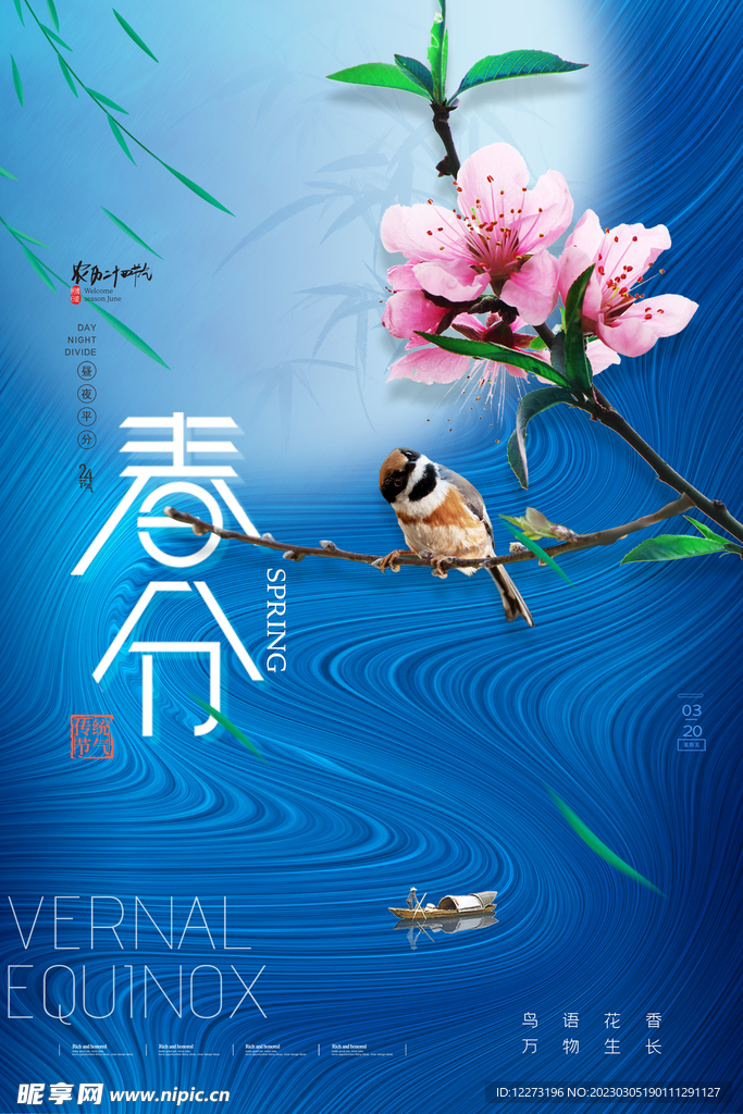 春分海报           