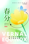 春分海报           