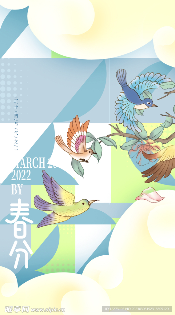 春分海报           