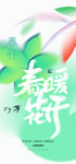 春分海报           