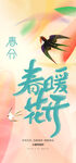 春分海报           