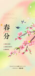 春分海报           