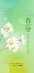 春分海报           