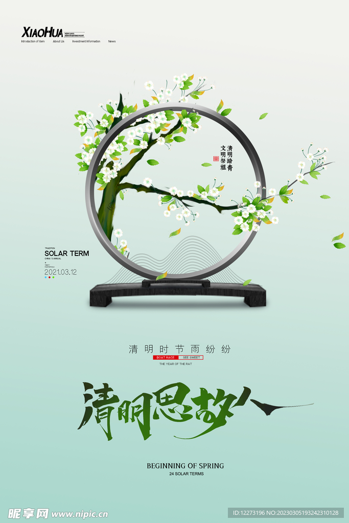 清明节海报          