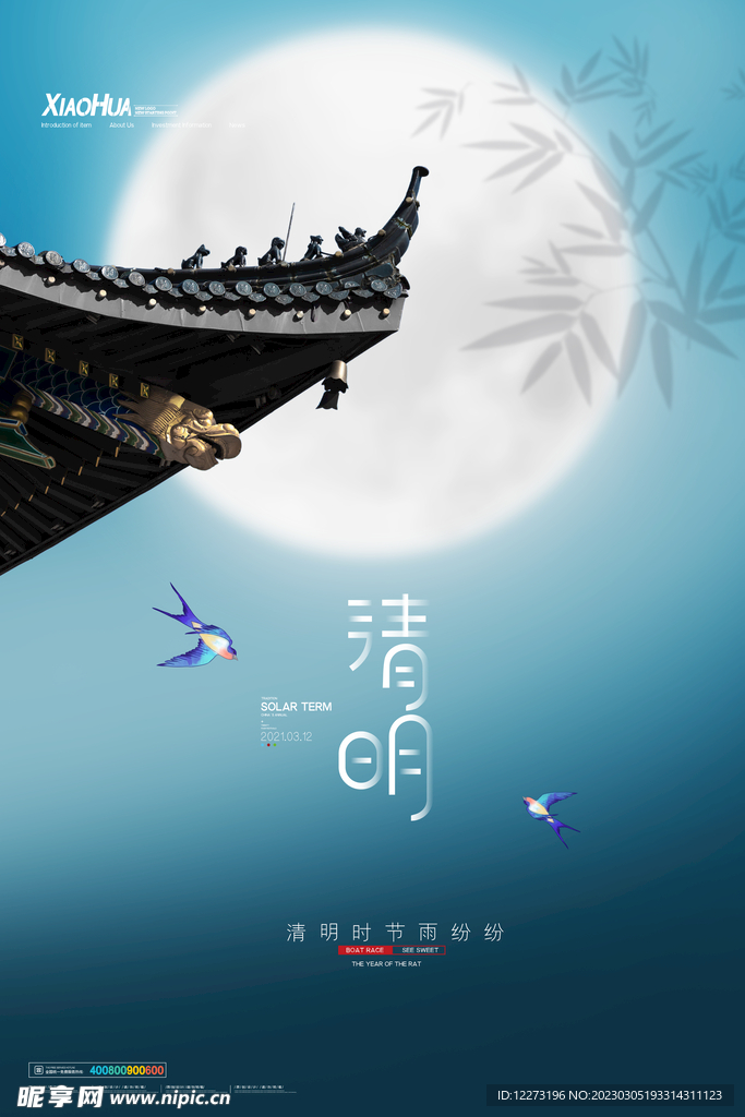 清明节海报          