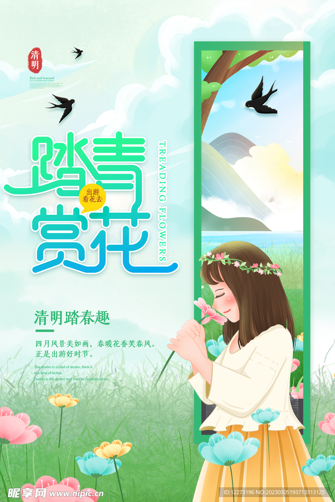 清明节海报          