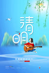 清明节海报          