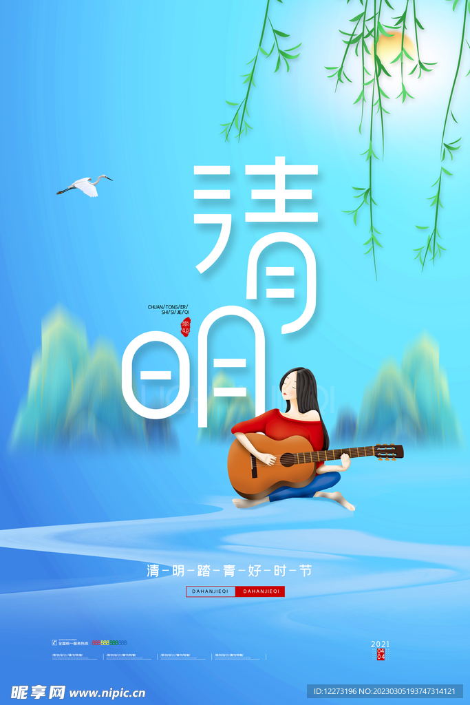 清明节海报          