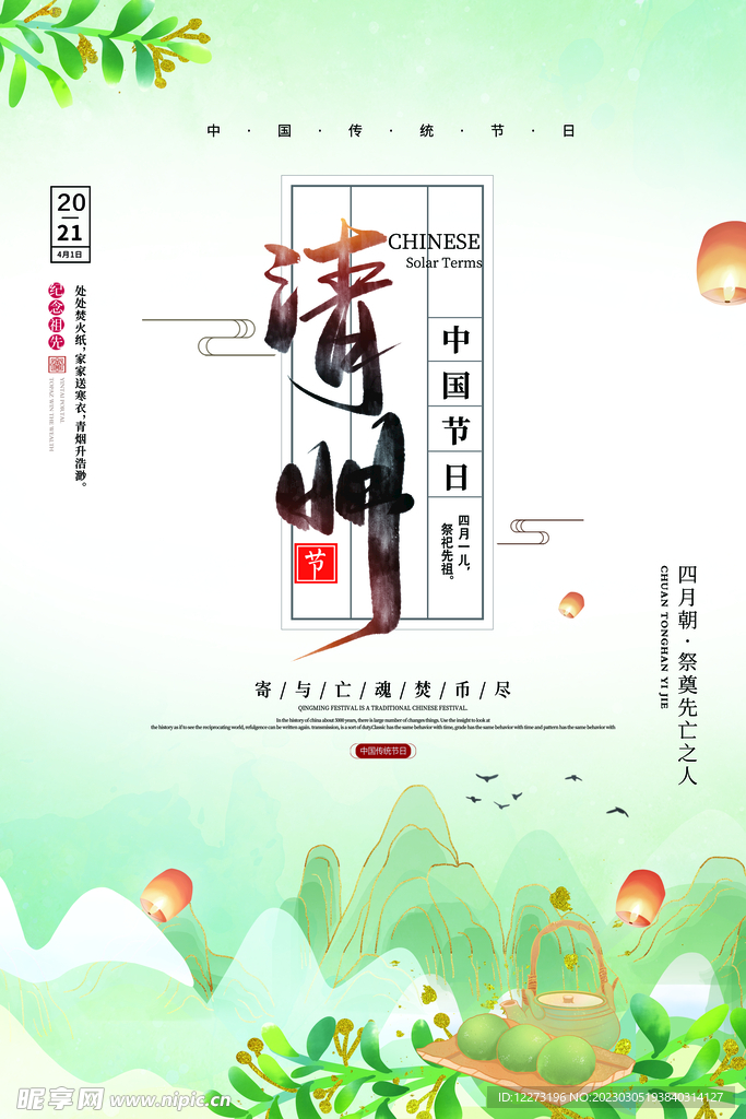 清明节海报          