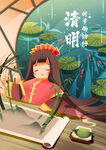 清明节海报          