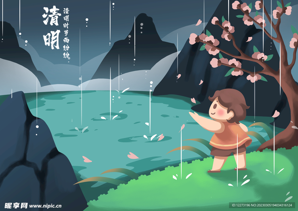 清明节海报          