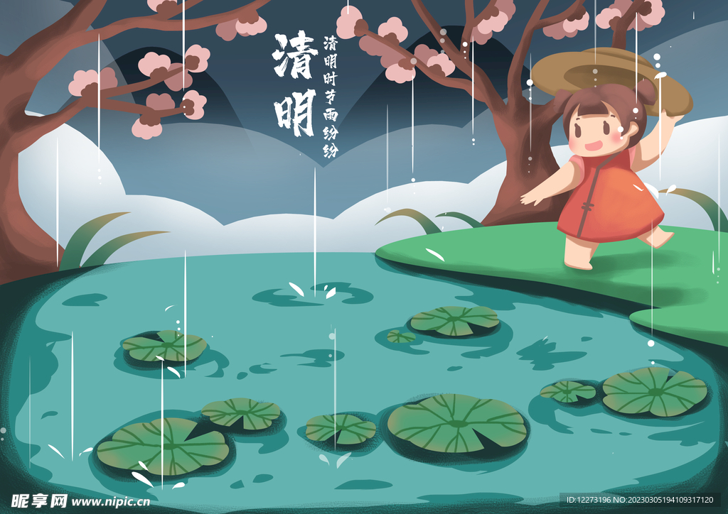 清明节海报          