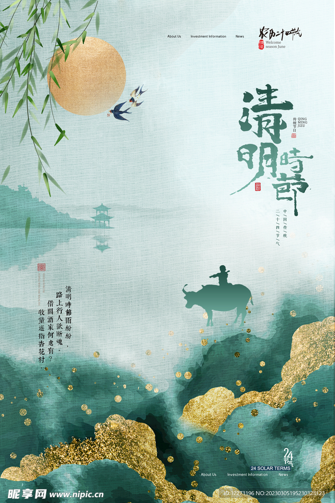 清明节海报          