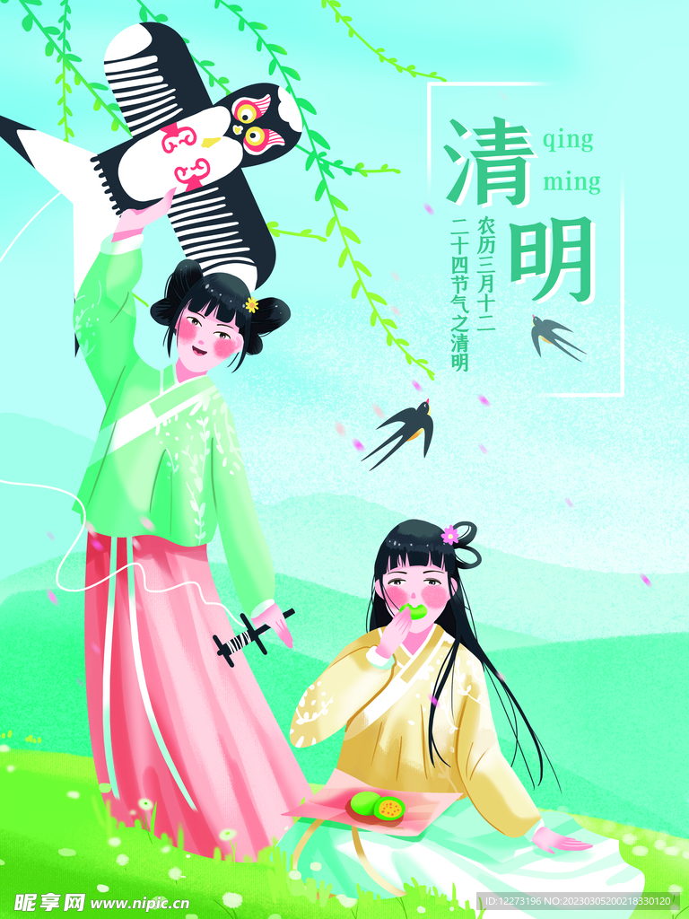 清明节海报          