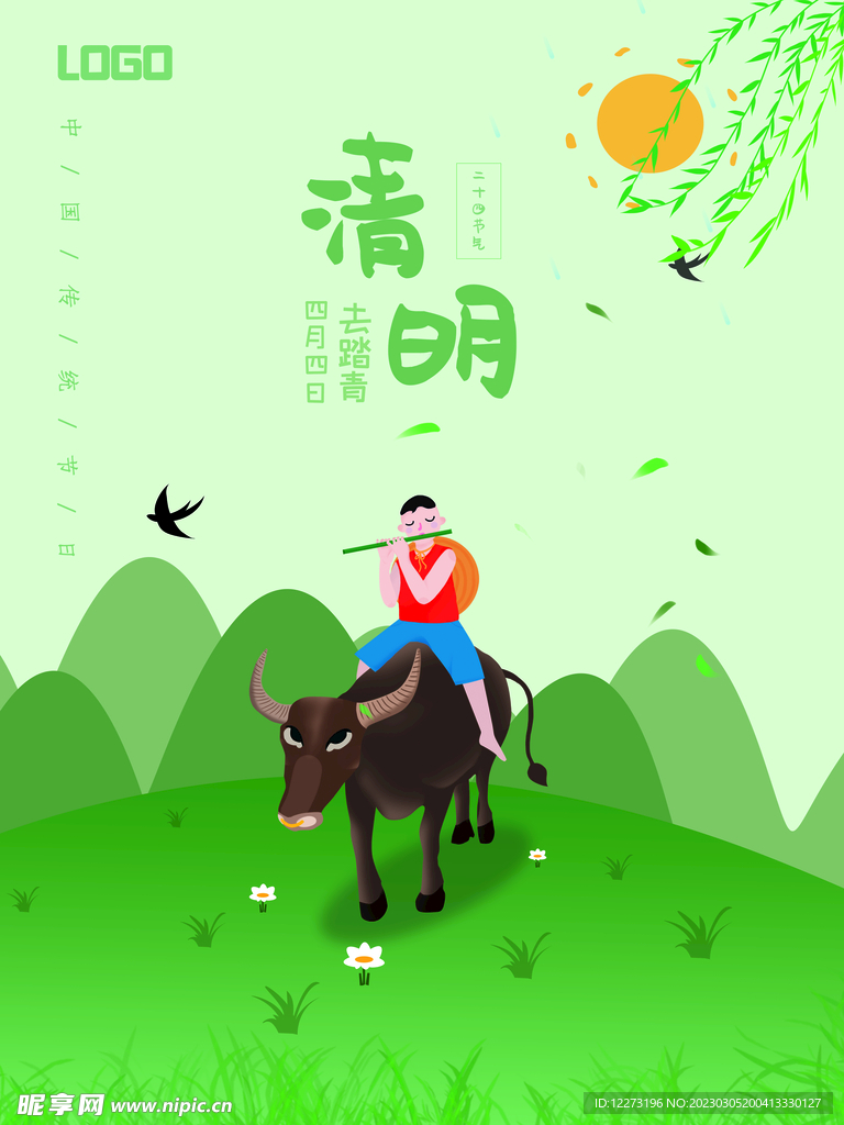 清明节海报          