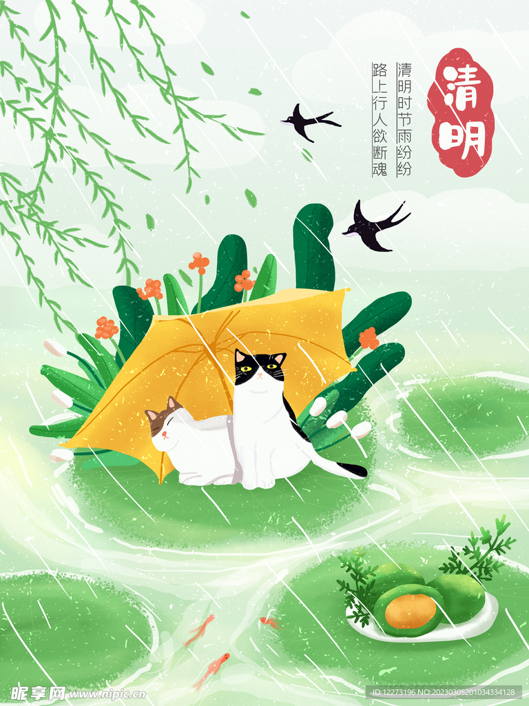 清明节海报          