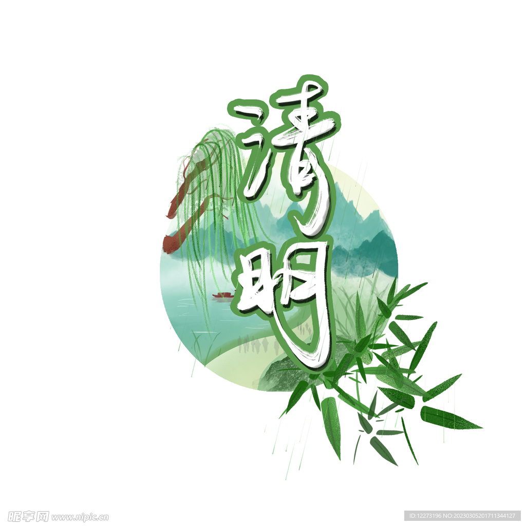 清明节素材          