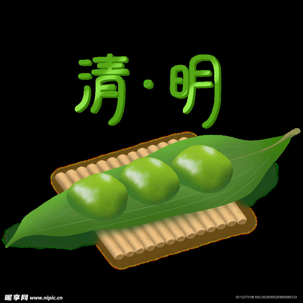 清明节素材          