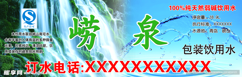 大桶水 桶装水