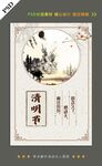 清明节海报