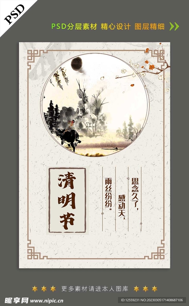 清明节海报