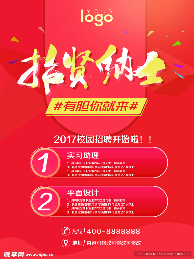 招聘