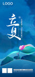 立夏