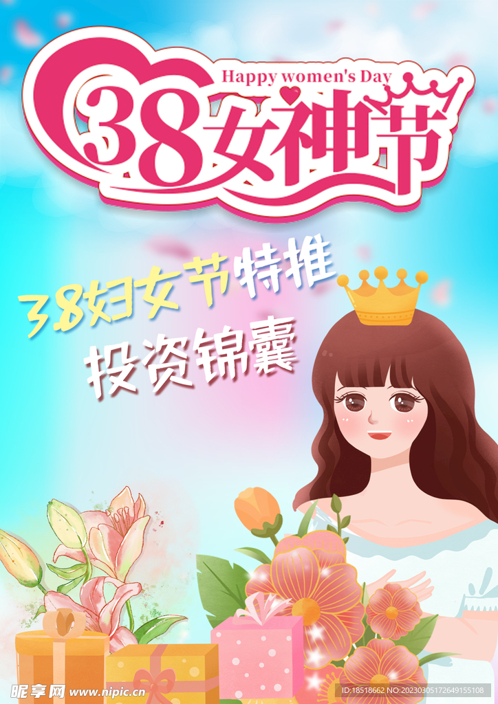 38女神节海报设计