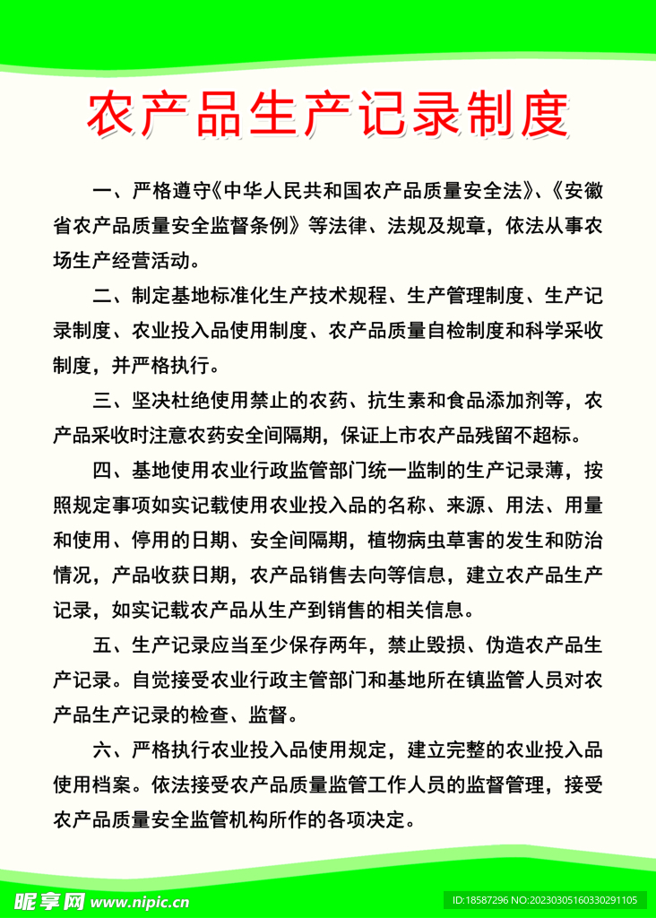 记录制度