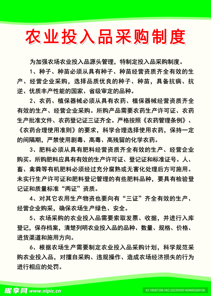 制度牌
