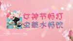 女神节舞台背景