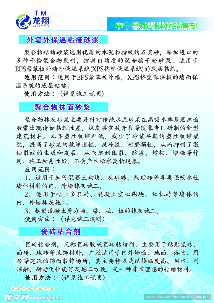建材  砂浆