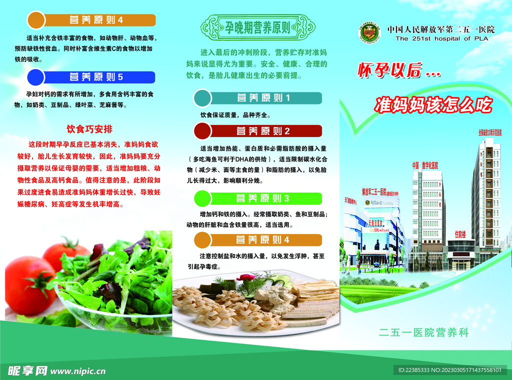 医院折页