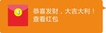 微信红包