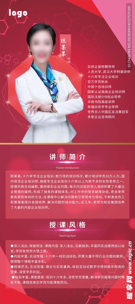 讲师人物介绍