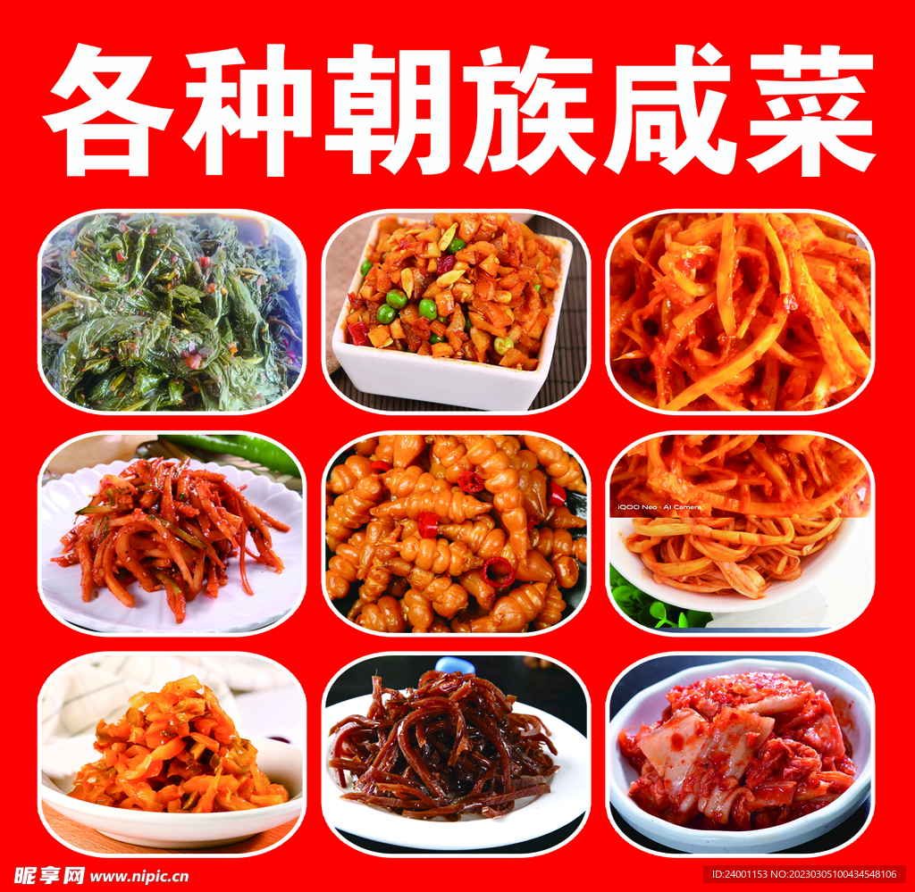 咸菜