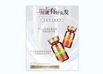 养发海报设计