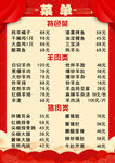饭店菜单