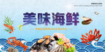 美味海鲜