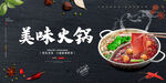 美味火锅