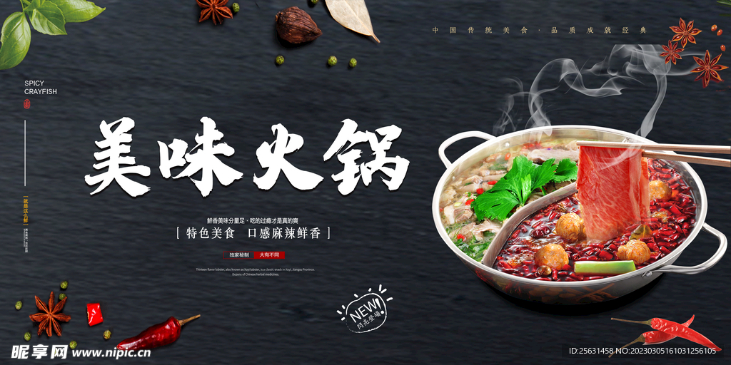 美味火锅