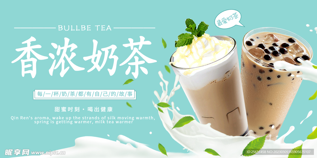 奶茶展板