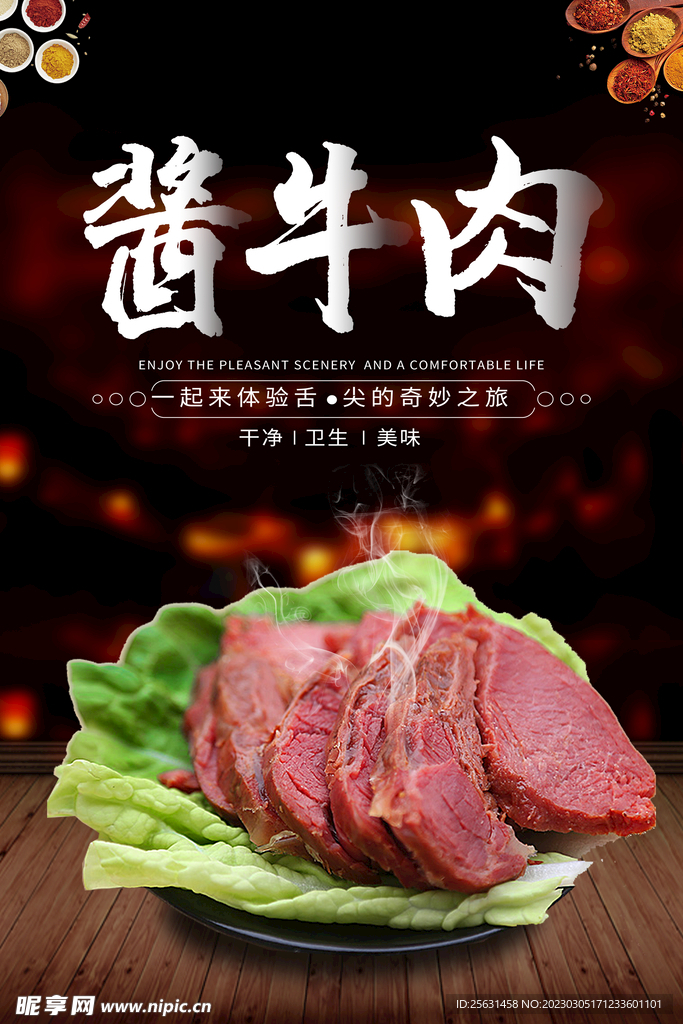 酱牛肉