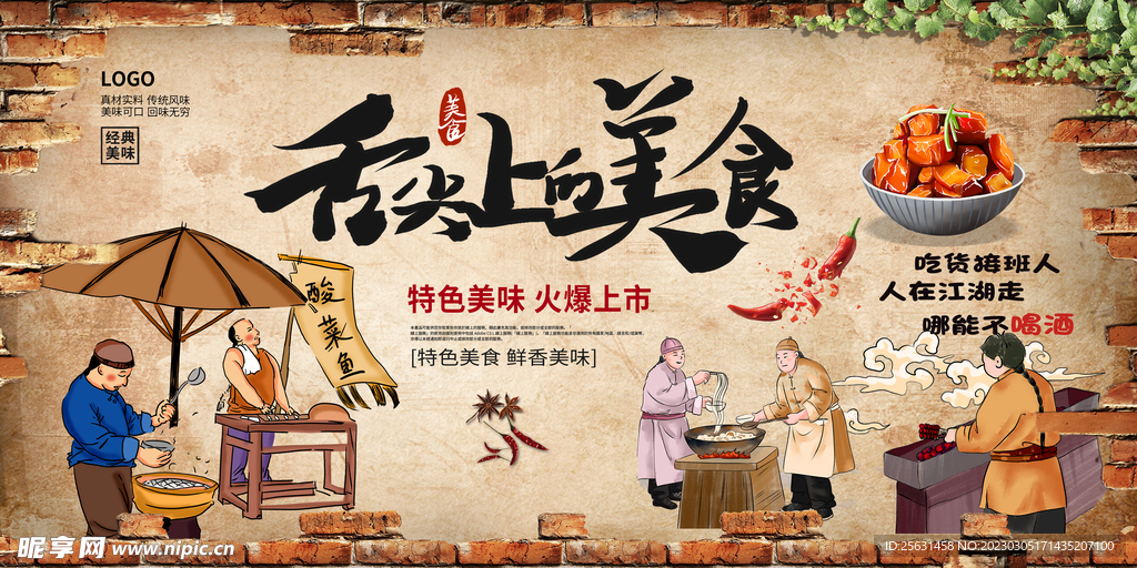 舌尖上的美食