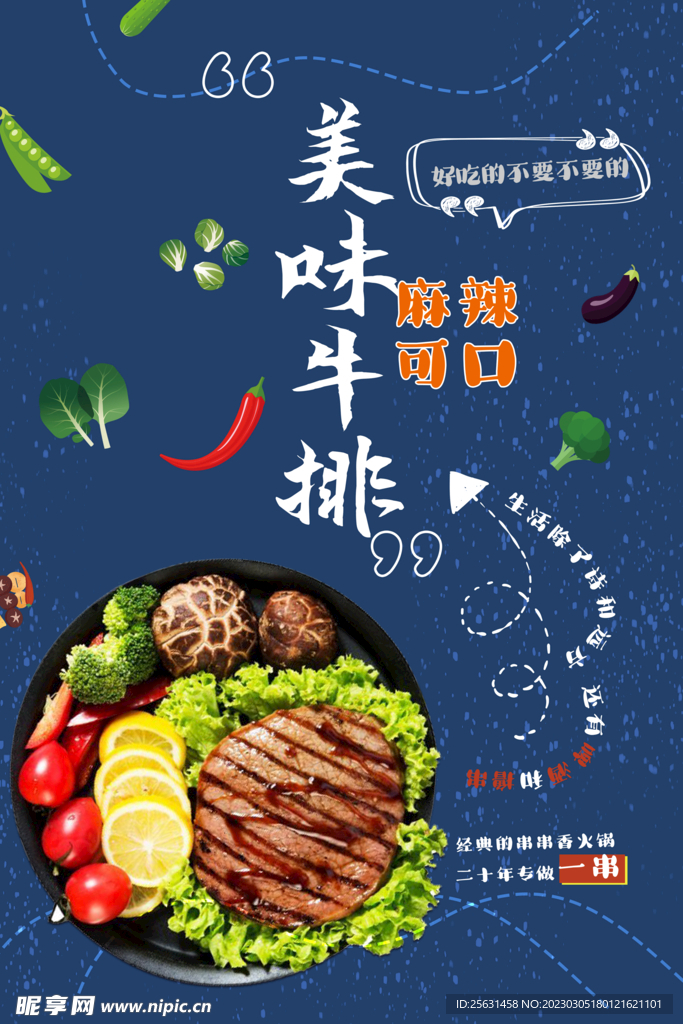 牛排