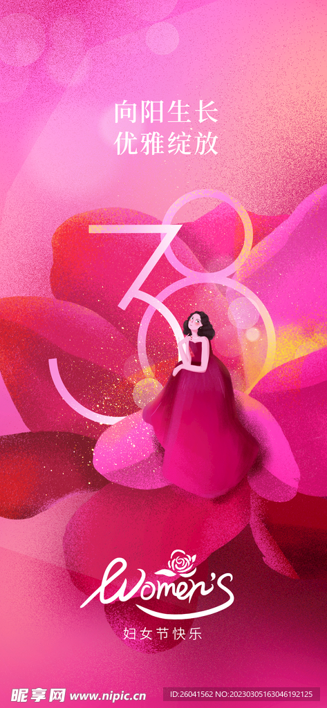 三八女神节海报